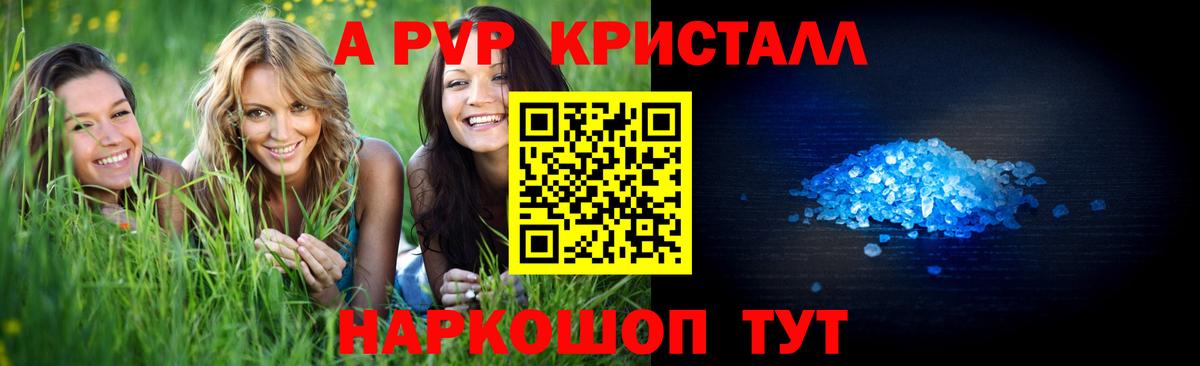 Alpha PVP  Alfa_PVP Crystall  купить наркотики цена  Alfa_PVP СК КРИС  A PVP крисы CK  Котовск 