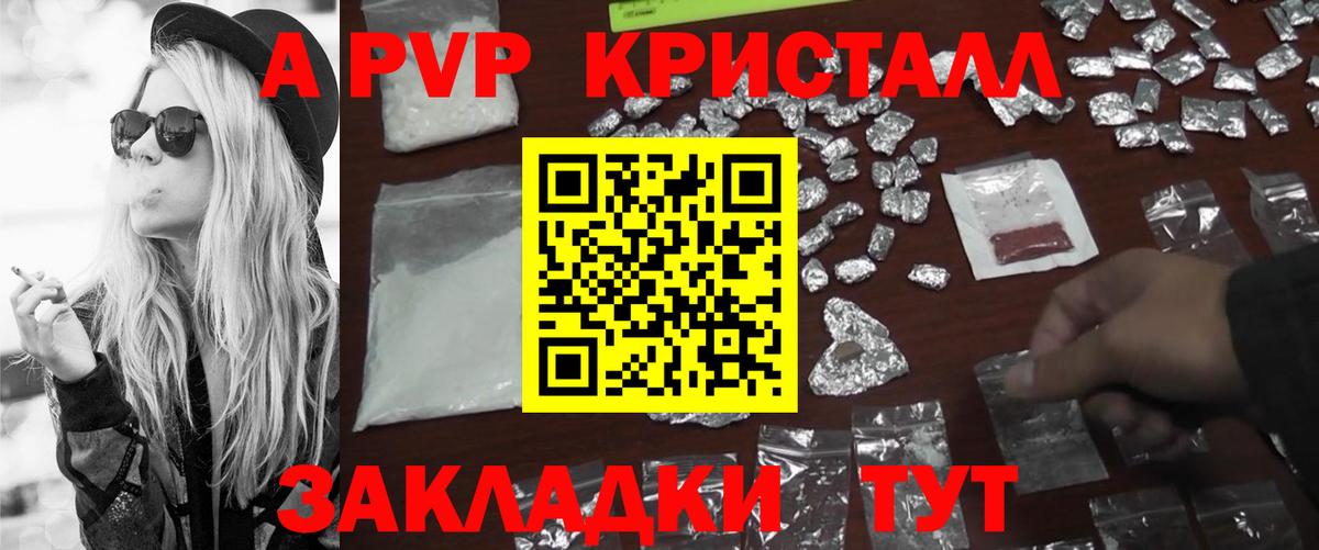 A-PVP крисы CK Котовск