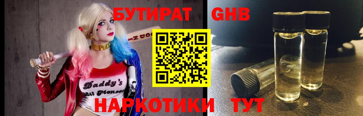 БУТИРАТ бутандиол  Вход с VPN  БУТИРАТ  Котовск 