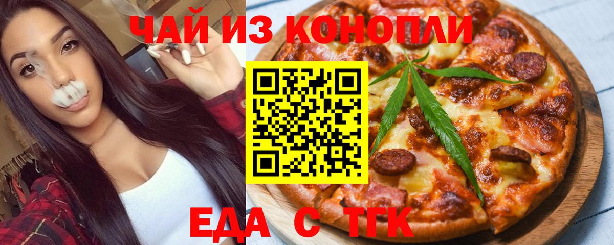Котовск  Еда ТГК конопля  Вход с VPN 