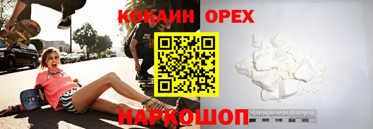 продажа наркотиков  Котовск  КОКАИН VHQ  Cocaine Эквадор 