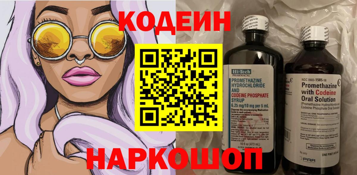 Codein Purple Drank Котовск