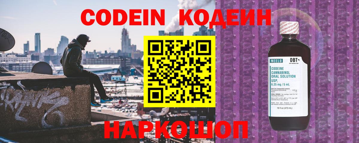Котовск  Кодеин напиток Lean (лин)  Вход с VPN  Кодеиновый сироп Lean Purple Drank 