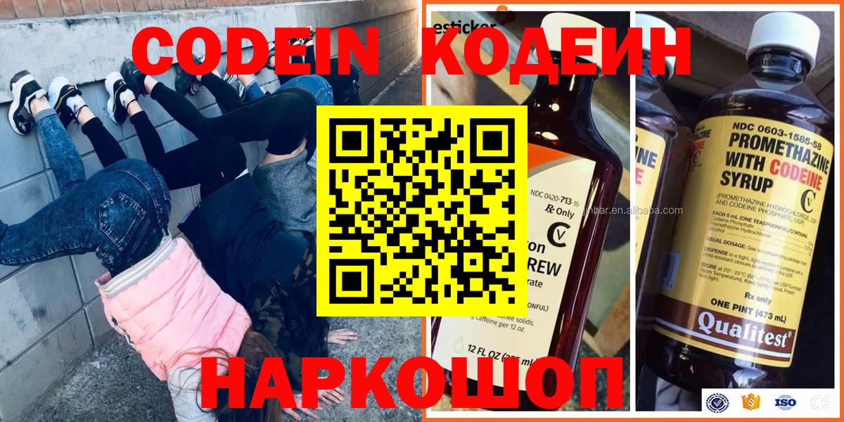 Кодеиновый сироп Lean Purple Drank Котовск