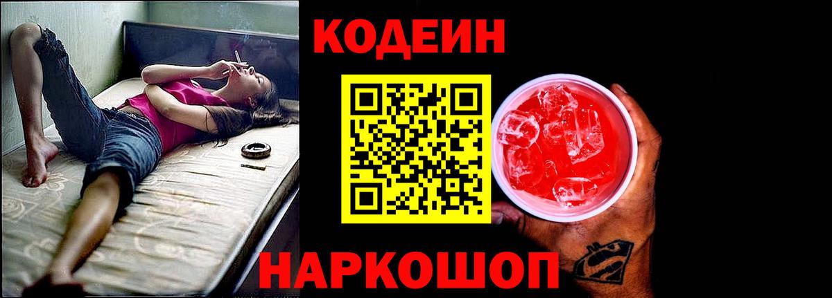 Кодеин напиток Lean (лин)  Котовск  Кодеиновый сироп Lean напиток Lean (лин) 