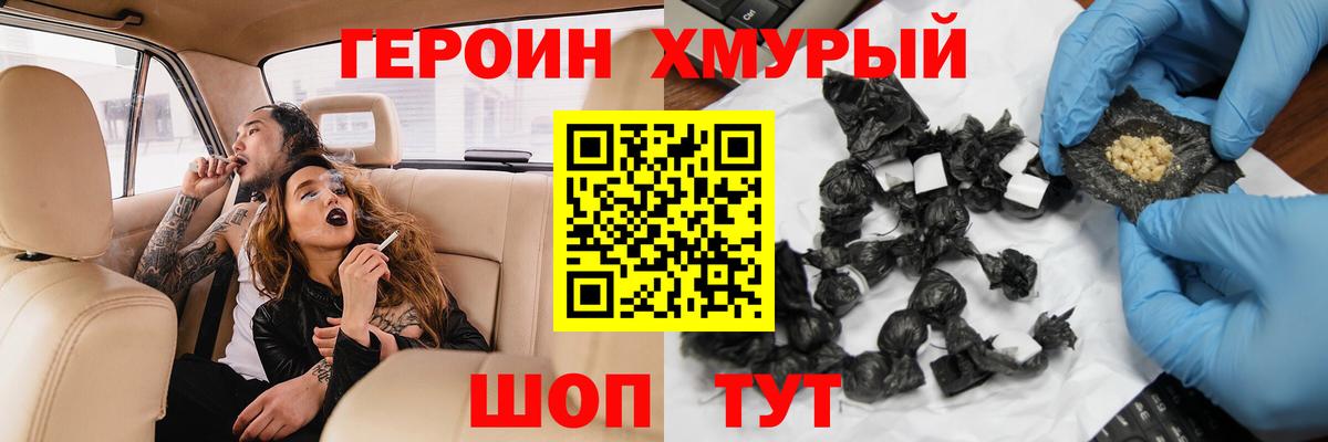 Героин хмурый Котовск