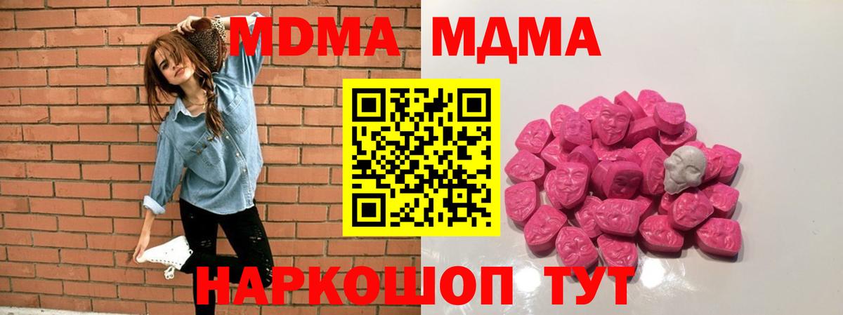 MDMA Molly  Вход с VPN  МДМА  Котовск 