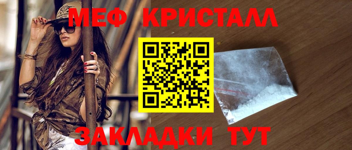 МЕФ кристаллы  МЯУ-МЯУ кристаллы  МЕФ  Вход с VPN  Котовск 