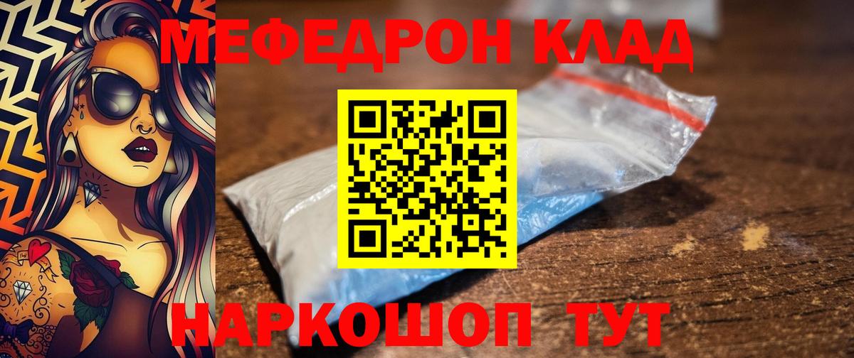 Меф мяу мяу кристаллы Котовск