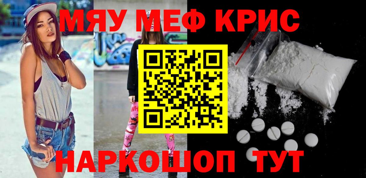 Меф мука Котовск
