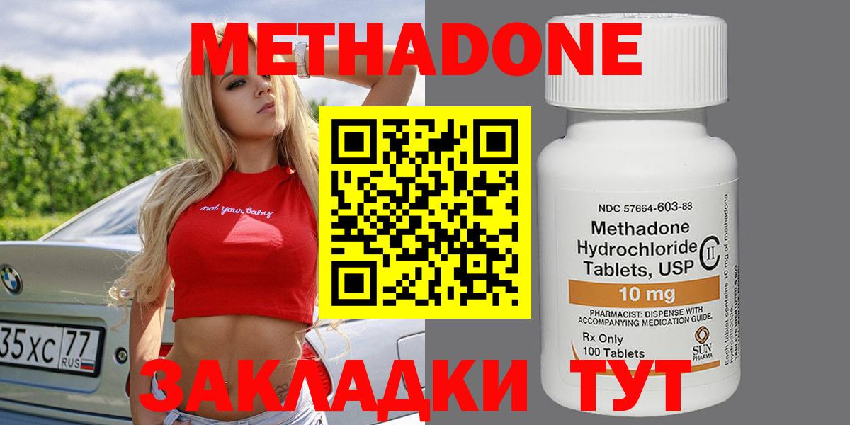 МЕТАДОН methadone Котовск