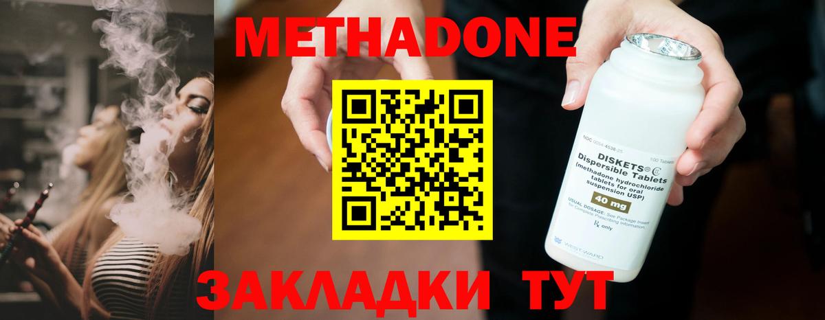 Метадон кристалл  Вход с VPN  Метадон VHQ  Котовск 