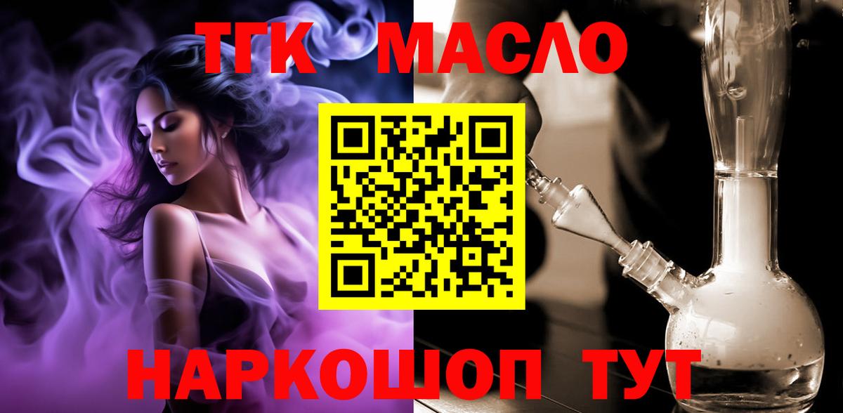 ТГК гашишное масло Котовск