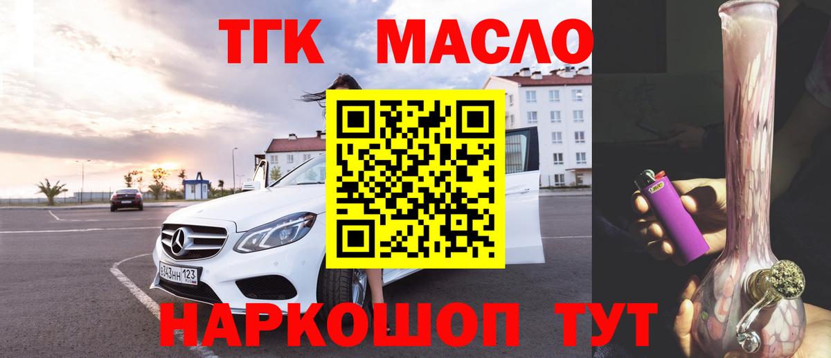 ТГК концентрат  Вход с VPN  Котовск 
